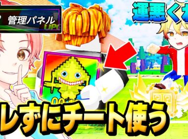 ラッキーブロックを蹴るの『管理者パネル』を使って友達にバレずに激レアキャラ大量に出る”チート”使ったら面白すぎたｗｗｗ【ロブロックス/ROBLOX】