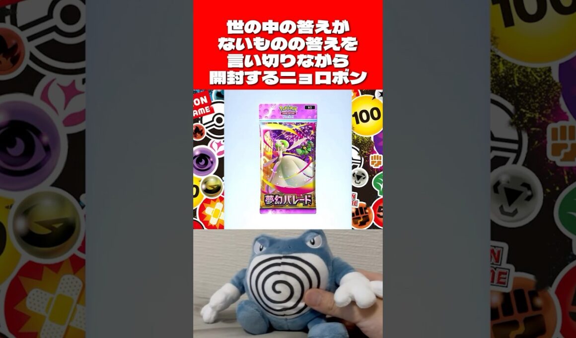 【ポケカ】言い切るニョロボン１#ポケカ #ポケモンカード #ポケカ開封 #shorts