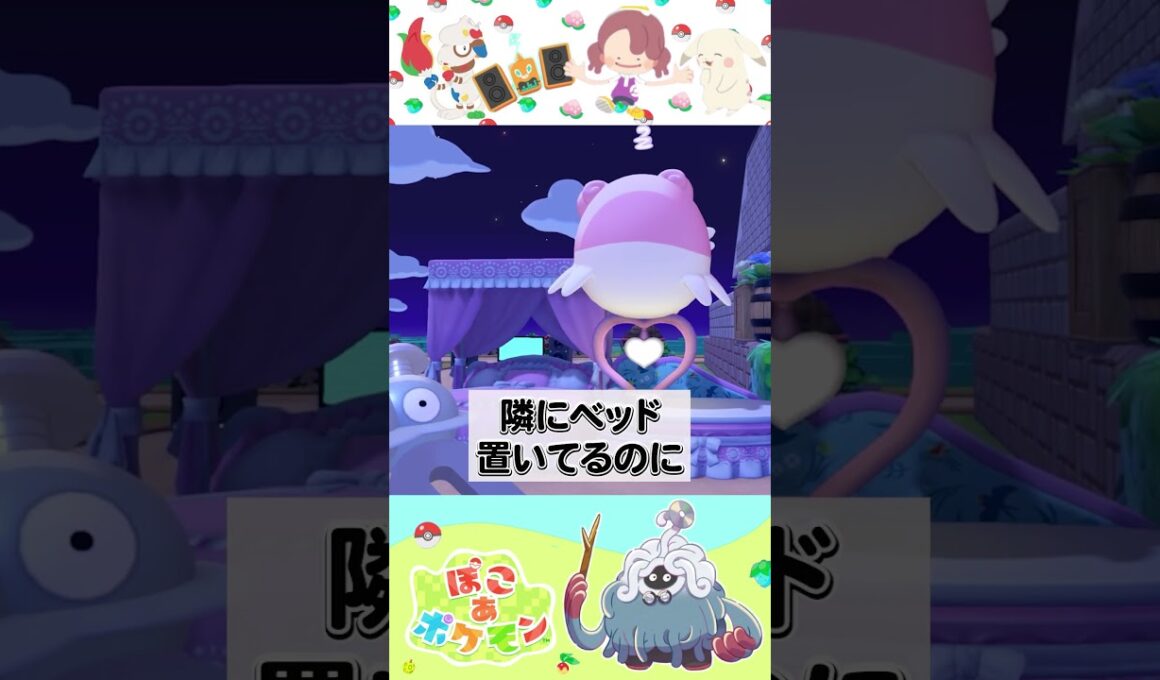 【ぽこあポケモン】ハピナスの寝相って… #ぽこあポケモン #ぽこポケ