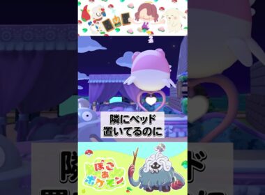 【ぽこあポケモン】ハピナスの寝相って… #ぽこあポケモン #ぽこポケ