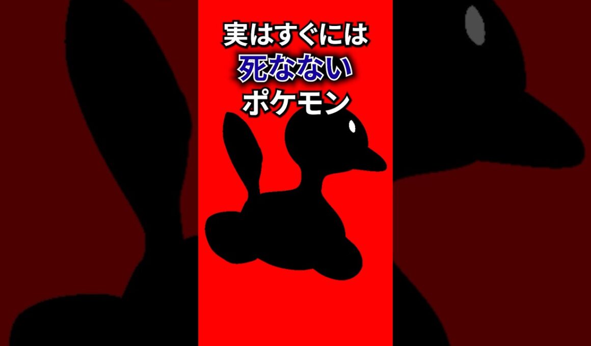 すぐには死なないポケモン #なぞはな #ポケモン #ポケモンカード #メガシンカ #ポケポケ #shorts #ポケモンZA #ヒトカゲ #ぽこあポケモン #アニポケ #ポケポケ #ポケカ