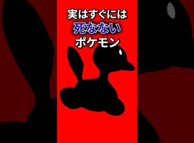 すぐには死なないポケモン #なぞはな #ポケモン #ポケモンカード #メガシンカ #ポケポケ #shorts #ポケモンZA #ヒトカゲ #ぽこあポケモン #アニポケ #ポケポケ #ポケカ