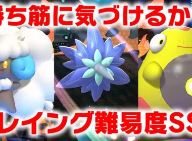 選出・プレイングが大事すぎる構築をレンタルしてみた結果、予想外のポケモンの強さに気づいてしまいました