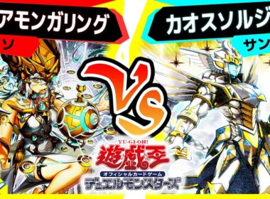【#遊戯王】《始まりの神 ファーラ》を駆使し恐怖心を煽れ！「フィアモンガリング」vs「カオスソルジャー」【#対戦】
