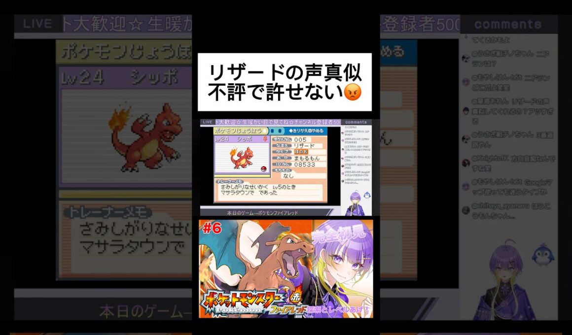 せっかくリザードの声真似したのに汚いとか死にかけとか不評で許せないんだけど😡 #ポケモン #ファイアレッド #shorts