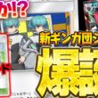【ポケポケ】新ギンガ団システム爆誕！ゾロアークexにエリアゼロ＆ギンガ団採用で弱点も補える最強に面白デッキが完成してしまいました。