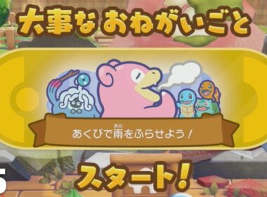 のんびり屋のアイドル【ぽこ あ ポケモン】＃５