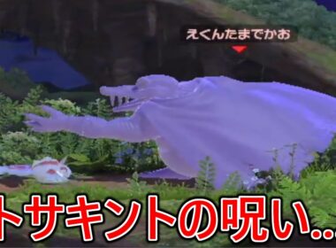 ポケモンマスターを目指すもトサキントの呪いに絶望させられました