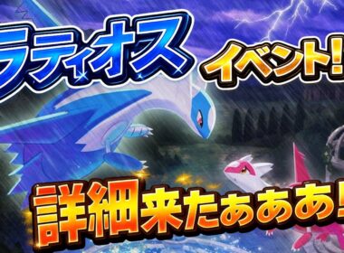 【ポケスリ】ラティオスイベントの詳細きたぁああ！みんなみんなで考察しよう！ゆるゆる雑談配信🐶初見さんもコメントも大歓迎🐶