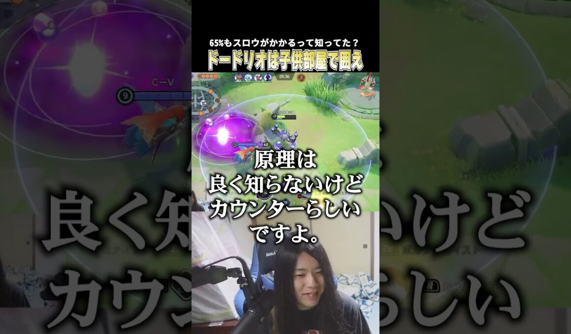 シャンデラのポルターガイストでドードリオにカウンターできるの知ってた？ #じみぺん #ポケモンユナイト #pokemonunite