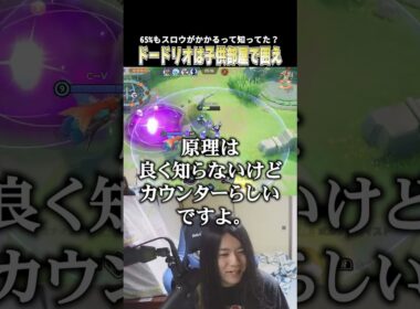 シャンデラのポルターガイストでドードリオにカウンターできるの知ってた？ #じみぺん #ポケモンユナイト #pokemonunite