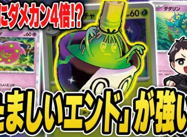 【ポケカ】ミカルゲ型のばけがくれも強い！新環境大会のガチ対戦を3試合、実況付きでお届け♪デッキレシピあり【アビスアイ】