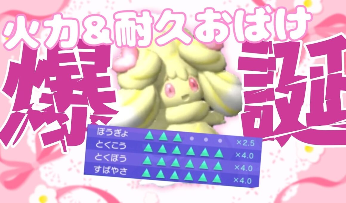 激可愛いマホイップを最強にしたい！【ポケモンチャンピオンズ】皆でバトンを繋げてアシストパワーお化けを誕生させよう！ #バーチャルyoutuber #ポケモンチャンピオンズ #チャンピオンズ