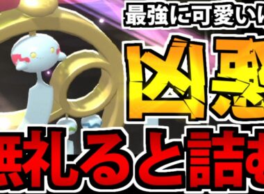 【実況】可愛いけどエグさもヤバイ「メガチリーン」の耐性がヤバすぎる件