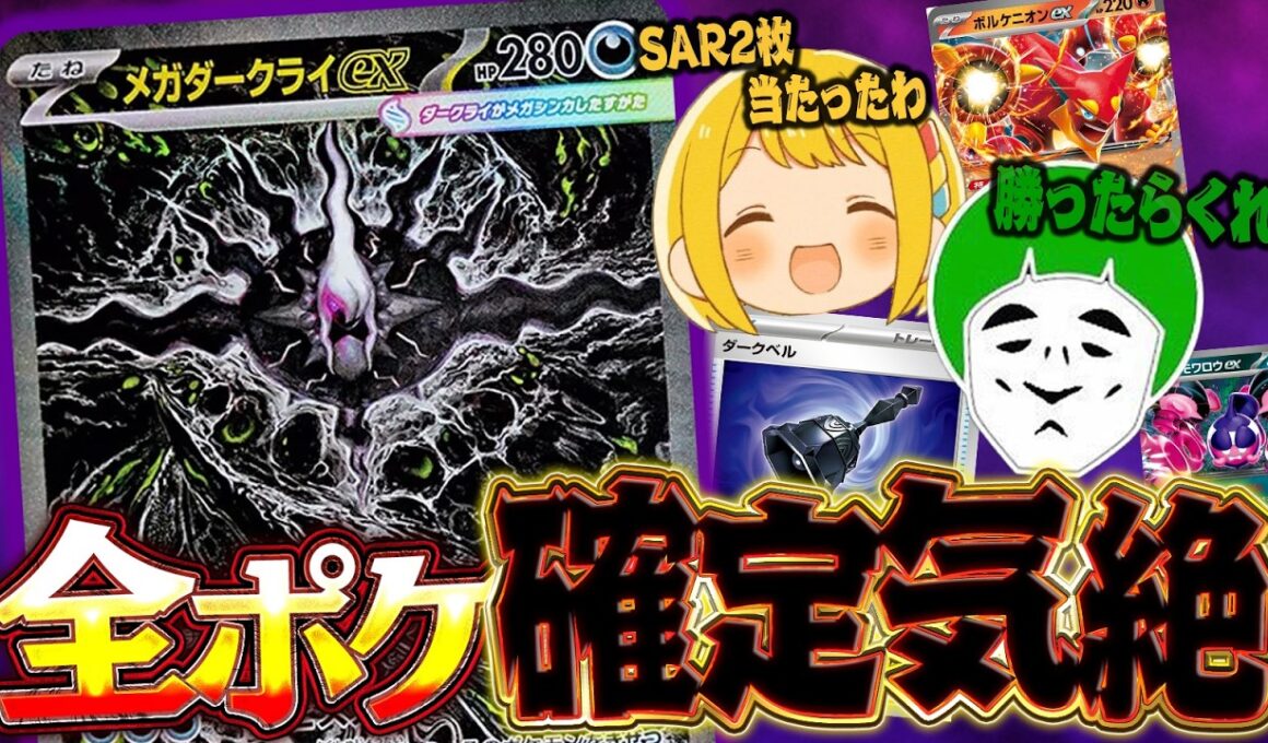 【ポケカ】メガダークライのSARを自慢するだけのデッキで愛ゴリに挑んだら勝手にアンティルールが始まった件ｗｗ【対戦動画】