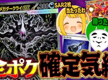 【ポケカ】メガダークライのSARを自慢するだけのデッキで愛ゴリに挑んだら勝手にアンティルールが始まった件ｗｗ【対戦動画】