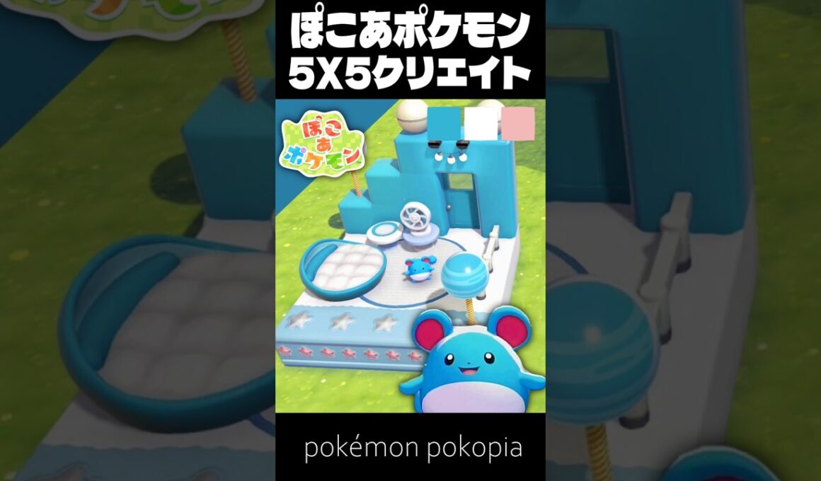 5×5クリエイト×マリル【ぽこあポケモン│pokémon pokopia】