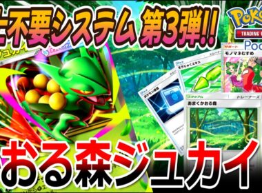 【ポケポケ｜デッキ紹介】博士不要システム 第3弾!! かおる森ジュカイン feat. アイアント（Pokémon TCG Pocket）