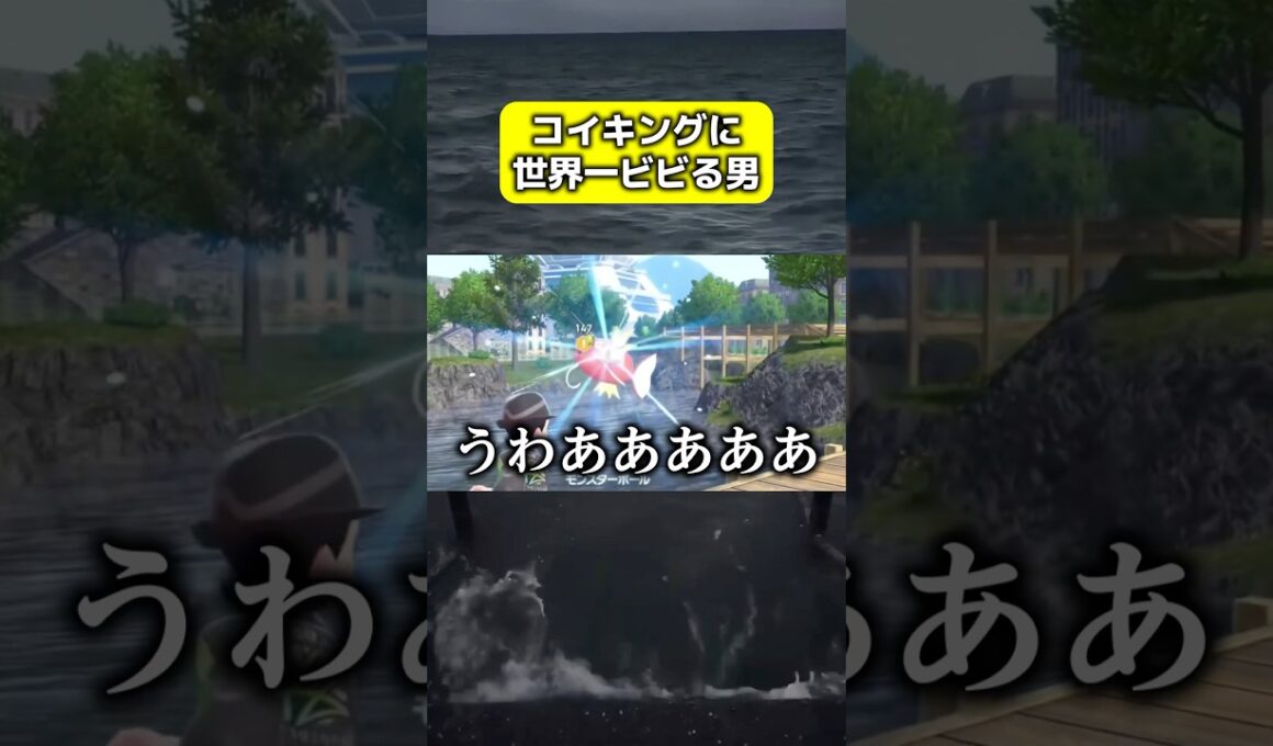 怖すぎるコイキング【ポケモンZA】【レジェンズZA】【ホラーゲーム】
