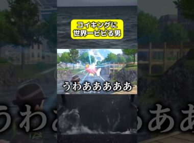怖すぎるコイキング【ポケモンZA】【レジェンズZA】【ホラーゲーム】