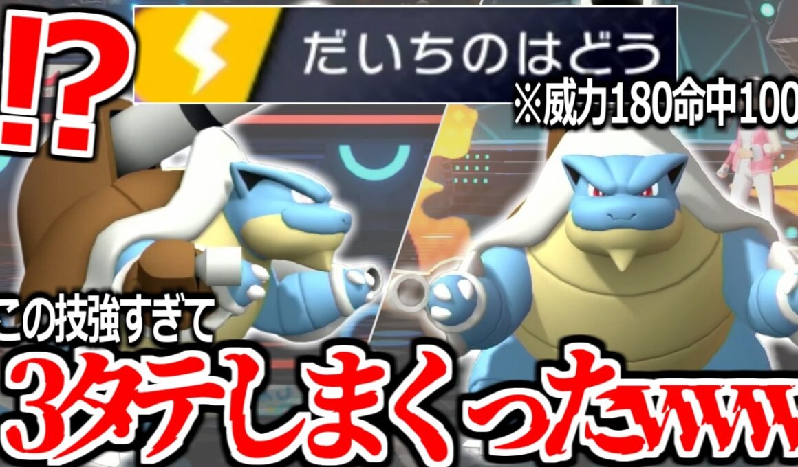 カメックスが何故か「イナズマドライブ」を使えるバグを利用して３タテ連発しました。"だいちのはどうメガカメックス"【ポケモンチャンピオンズ|Pokemon Champions】実況プレイ