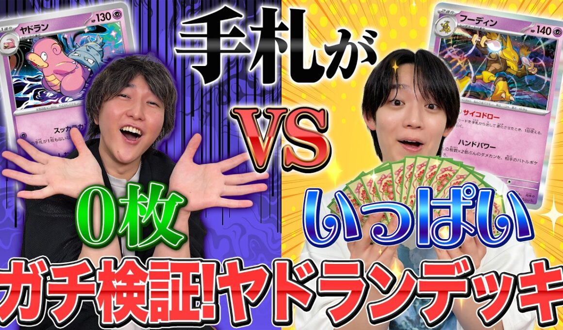 【発売前対戦】「スッカラカン」デッキ徹底検証！流行デッキ4種相手にどこまでやれるのか【アビスアイ／ポケモンカード】