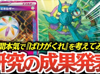 【最高】サイドレースで負けない”ばけがくれ”楽し過ぎた！！速度と安定感が段違いで暴れ回れます！！！【vsボムドラパルト・メガドリュウズ】
