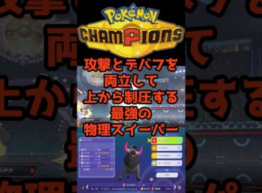 本当は教えたくないパルデアケンタロス【炎】 #ポケモンチャンピオンズ #最強 #育成論