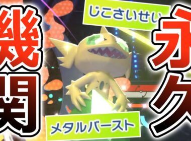 【無限】自己再生とメタルバーストで「永久機関」と化したメガヤミラミがヤバすぎるwwwww【ポケモンチャンピオンズ】
