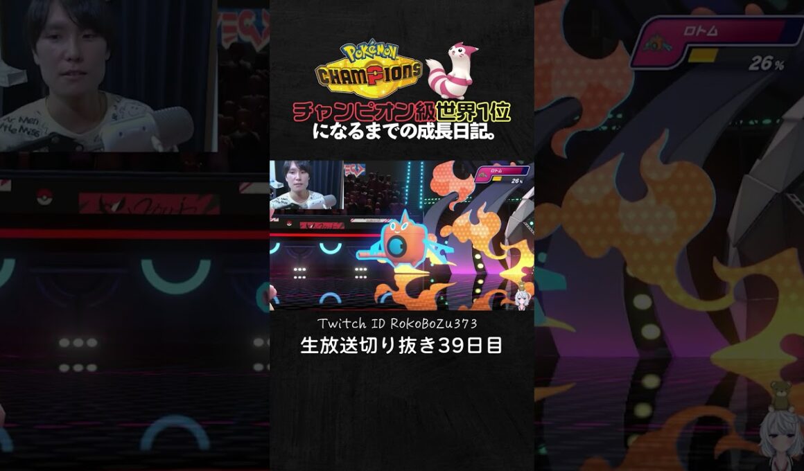 【ポケモンチャンピオンズ】メガミミロップの最強3タテ！デバフをあえて受ける天才立ち回りで無双。【ランクマッチ／生放送切り抜き】