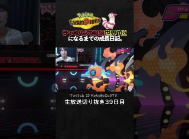 【ポケモンチャンピオンズ】メガミミロップの最強3タテ！デバフをあえて受ける天才立ち回りで無双。【ランクマッチ／生放送切り抜き】