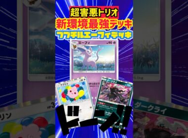 新環境最強デッキププリンダークライエーフィメガチルタリス #ポケカ #先行対戦 #ポケモンカード #デッキレシピ #最強デッキ #ポケポケ #ポケモン #pokemon