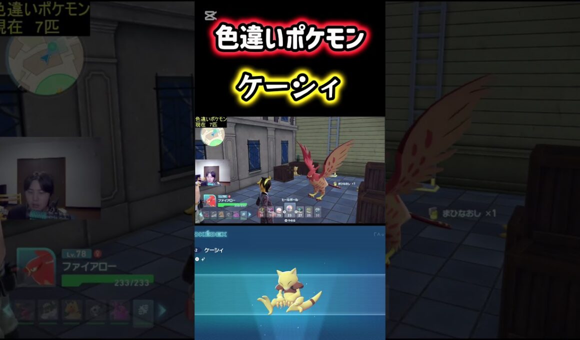 色違いポケモンのケーシィをゲット！ #ポケモン #pokemon #ポケモンレジェンズZA #ポケットモンスター #シベリアチャンネル