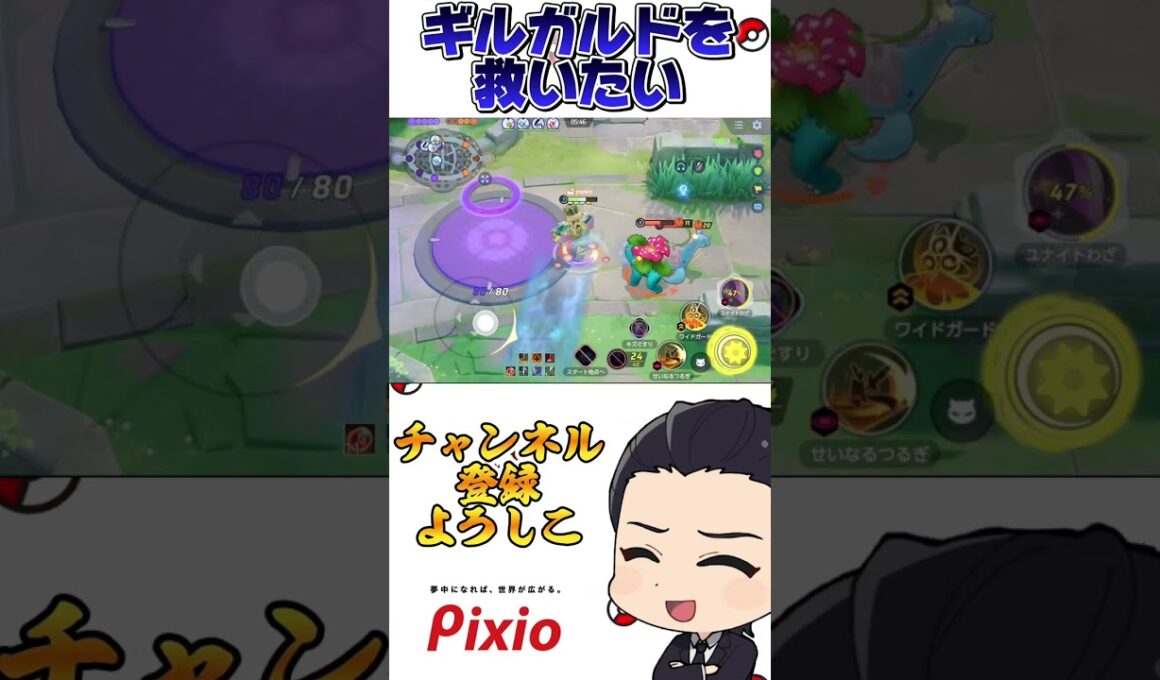 勝率ワースト3位のギルガルドを救いたい#ポケモンユナイト#ギルガルド