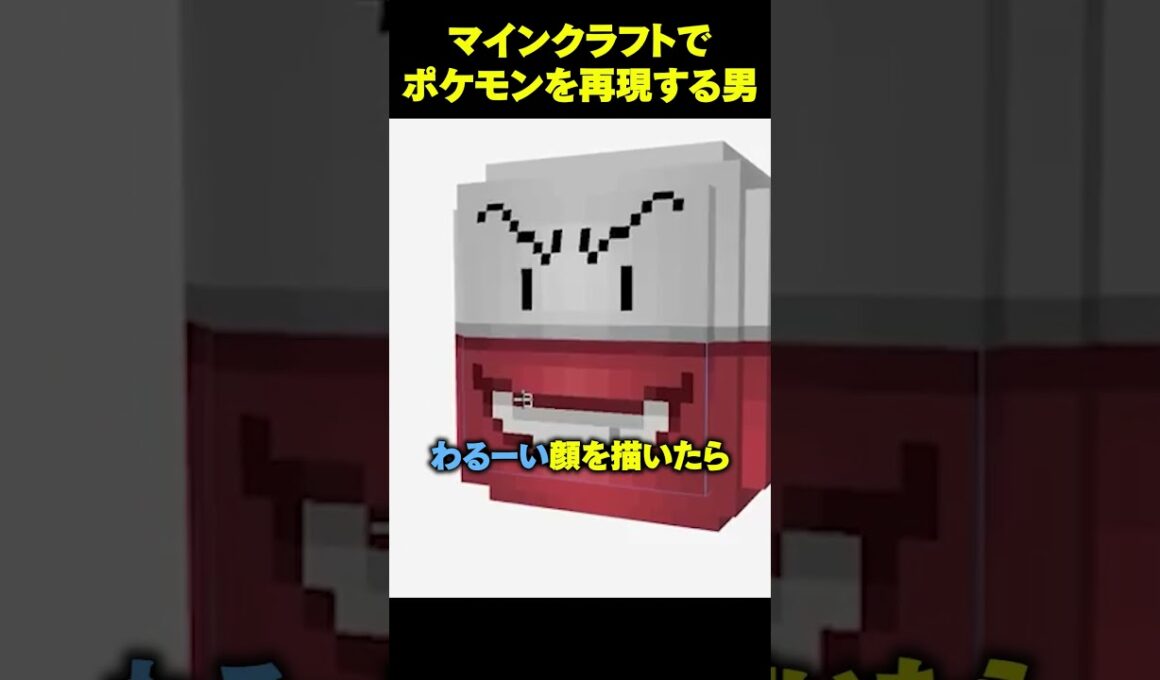 クリーパーをマルマインに作り直した結果...【まいくら・マインクラフト】 #shorts