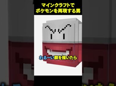 クリーパーをマルマインに作り直した結果...【まいくら・マインクラフト】 #shorts