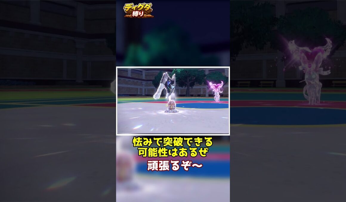 【ディグダ縛り】希望を語った1秒後の絶望 #shorts #ゆっくり実況
