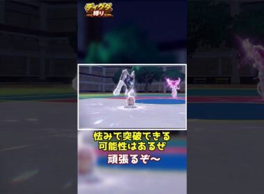 【ディグダ縛り】希望を語った1秒後の絶望 #shorts #ゆっくり実況