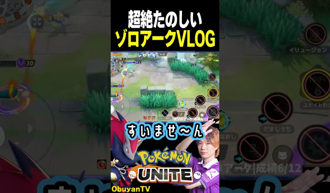 【ゾロアーク】超絶楽しい #ポケモン  #shorts