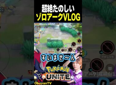 【ゾロアーク】超絶楽しい #ポケモン  #shorts