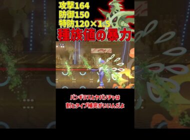 種族値の暴力すぎるメガバンギラス