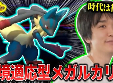 【神速】メガルカリオで『メガスターミー』入りパーティをボコボコにしたライバロリ【ポケモンチャンピオンズ】【切り抜き】