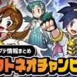 【神アプデ】ジョウトネオチャンピオン参戦！ヒビキ＆ライコウ / コトネ＆エンテイ実装、リーリエ無料配布決定。【ポケマス】