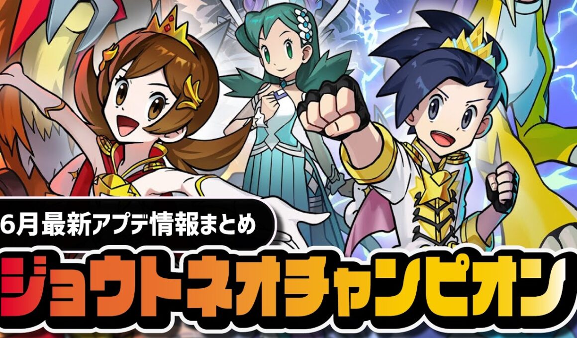 【神アプデ】ジョウトネオチャンピオン参戦！ヒビキ＆ライコウ / コトネ＆エンテイ実装、リーリエ無料配布決定。【ポケマス】