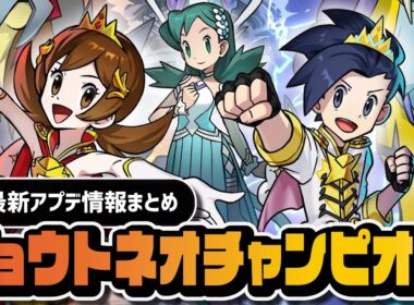 【神アプデ】ジョウトネオチャンピオン参戦！ヒビキ＆ライコウ / コトネ＆エンテイ実装、リーリエ無料配布決定。【ポケマス】