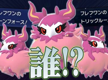キミは『フレフワン』を知っているか！？使用率最下層とは思えない強さがある件 ｜ポケモンチャンピオンズゆっくり実況