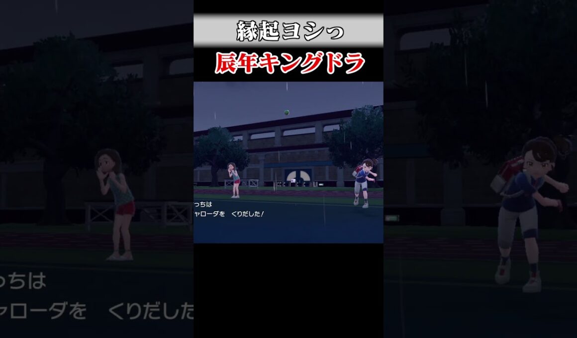 縁起ヨシっ。キングドラ【ポケモンSV】#shorts  #ポケモン #pokemon  #ポケモンsv #ゲーム実況 #ゼロの秘宝 #藍の円盤
