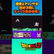 悟空とフリーザの最終決戦にナメック若者参戦！【ドラゴンボールZ 激神フリーザ】#dragonball  #shorts #ドラゴンボール