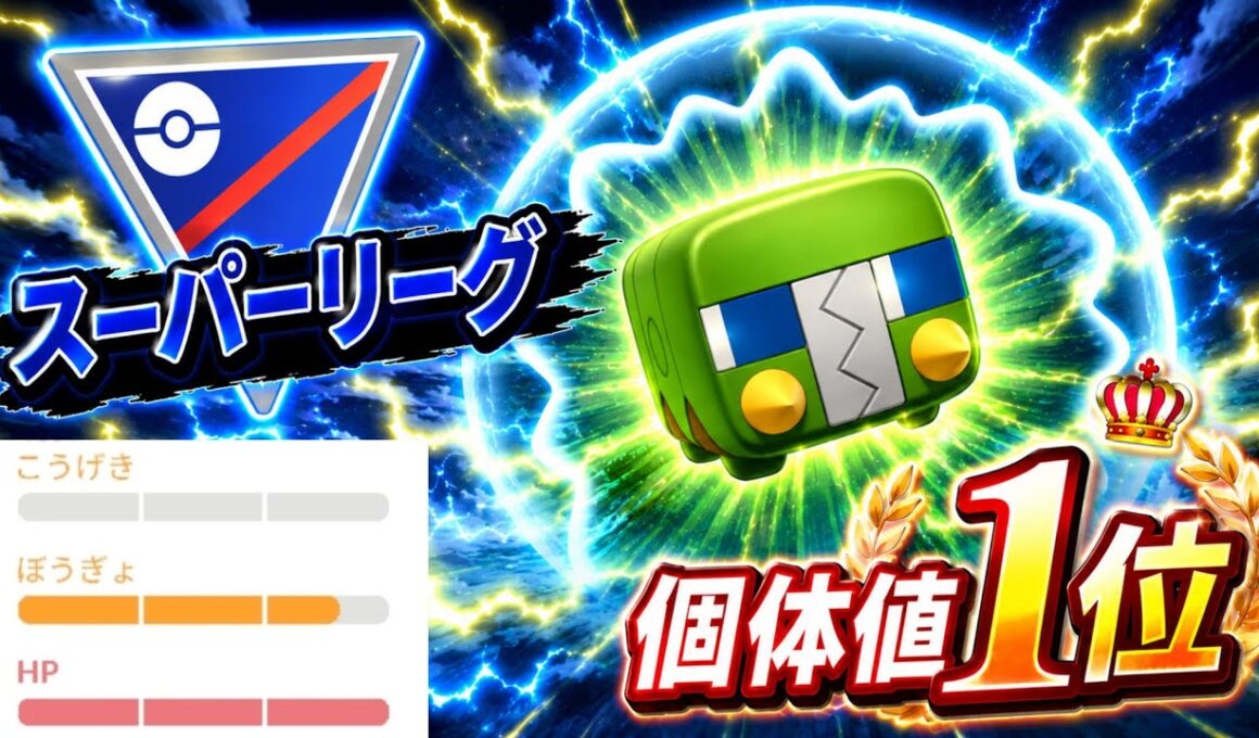 【優秀】怒濤の連勝で爆上げ必至！！デンヂムシがぶっ刺さりでめっちゃ勝てたんだがwww【GBL】【スーパーリーグ】