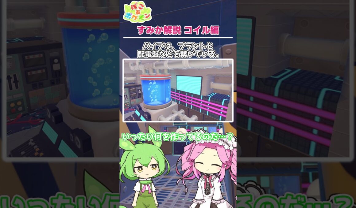 【ぽこあポケモン】すみか解説 コイル編 ～未来のメカニカル工場～【建築】